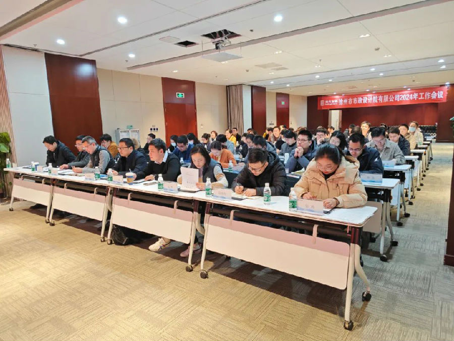 徐州市市政設計院召開2024年工作會議會場